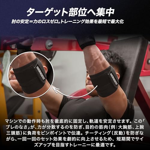 Being fit エルボーラップ 90cm