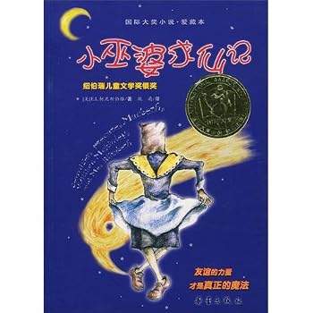 Paperback International awards fiction. love Kuramoto - remember Immortality little witch(Chinese Edition) [Chinese] Book
