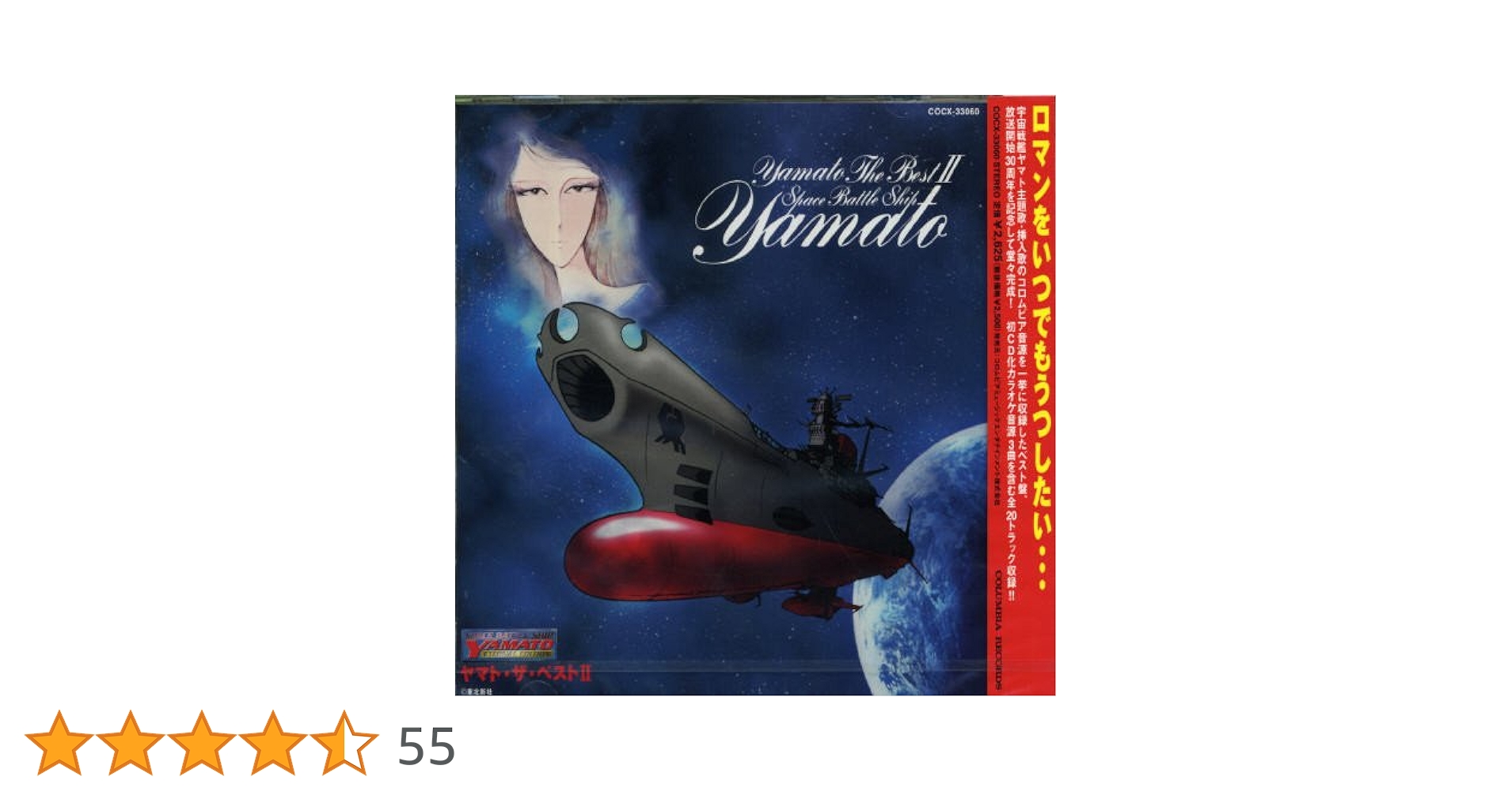 箱宇宙を讃えて Amazon.co.jp: 宇宙戦艦ヤマト ヤマト・ザ・ベスト2: ミュージック
