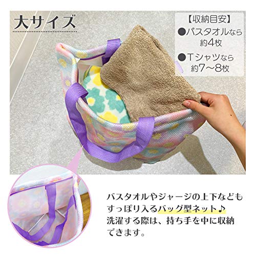 コモライフ『お出かけ洗濯ネット大小セット』