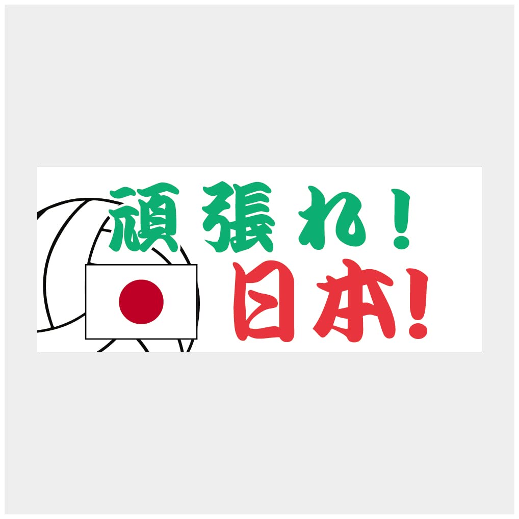 グラチャンバレー 日本代表 垂れ幕 横断幕