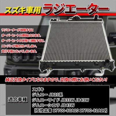 Amazon | スズキ 車用 ラジエター ジムニー JB23系 ジムニーワイド 