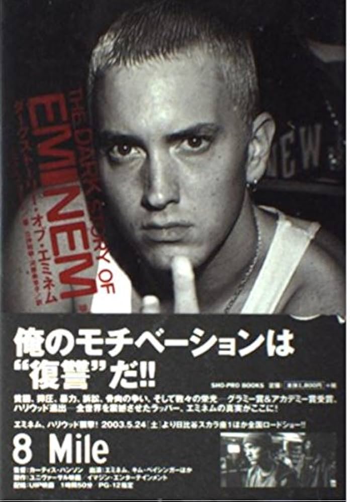ダークストーリー・オブ・エミネム | ニック・ヘイステッド
