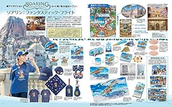 東京ディズニーリゾート グッズコレクション 2019‐2020 (My