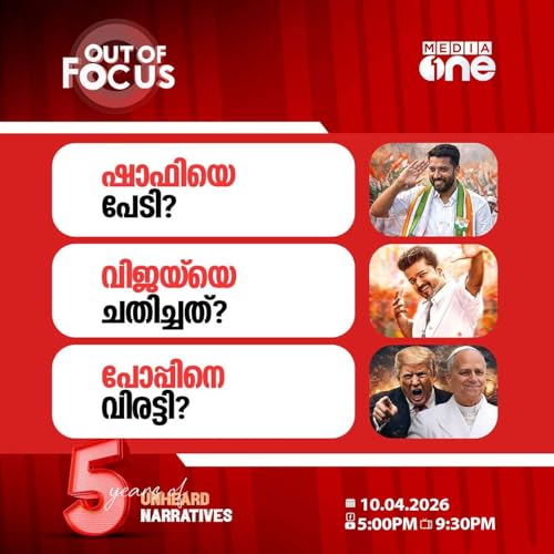 Out Of Focus | 10 April 2026