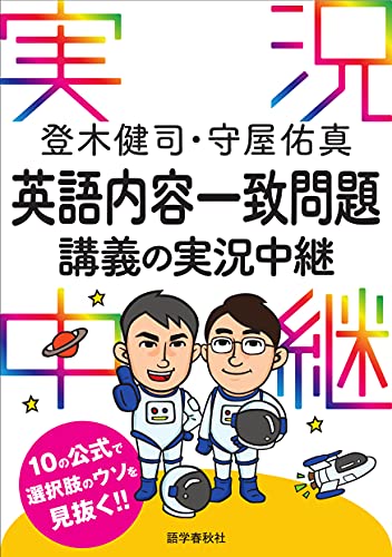 名大英語完成シリーズ　登木健司 名大英語完成シリーズ 登木健司 登木健司の英文読解が戦略
