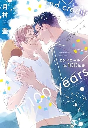 家族になろうよ (SHYノベルス) | 月村 奎, 宮城 とおこ |本 | 通販