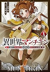 異世界マンチキン ーHP1のままで最強最速ダンジョン攻略ー（11