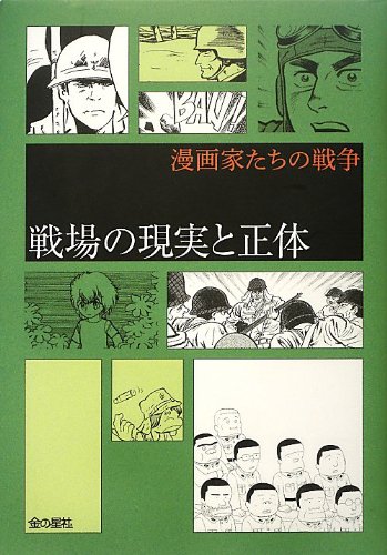 人気まんが家なんでも百科　昭和マンガ家/　石森　手塚　横山　森田　永井　白土 人気まんが家なんでも百科 昭和マンガ家/ 石森 手塚 横山 森田