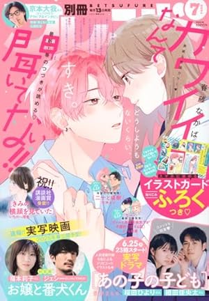 別冊マーガレット (8月号) |本 | 通販 | Amazon
