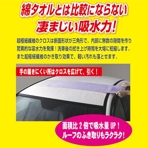 ソフト99(SOFT99) 洗車用品 激吸水 ビッグ&ワイド 洗車後の吸水 04208