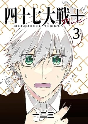 四十七大戦　全巻 四十七大戦(2) (KCデラックス) | 一二三 |本 | 通販 | Amazon