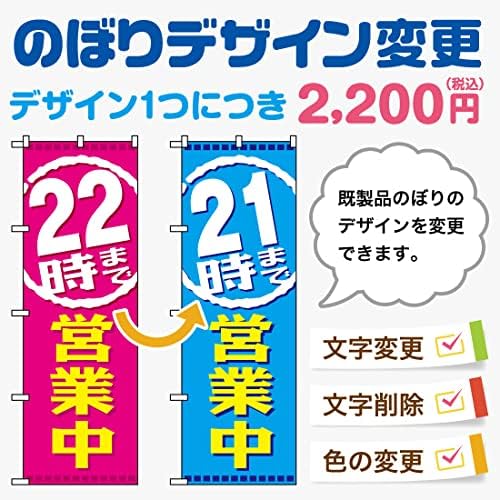 同梱専用 のぼり旗デザイン変更 セミオーダー 公式