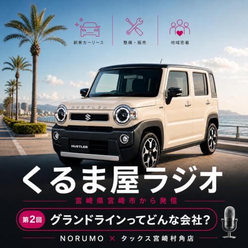 グランドラインって何の会社？宮崎の自動車会社とカーリース専門店のリアルを話します