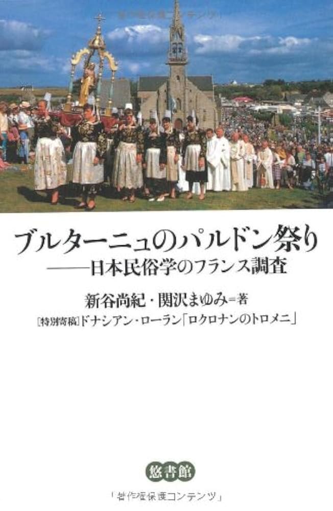 シャルル・パンソン、ブルターニュの宗教祭、希少画集、新品額装 シャルル・パンソン、ブルターニュの宗教祭、希少画集、新品額装