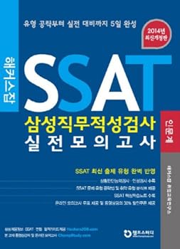 Paperback SSAT Samsung official practice test aptitude test practice: humanities (2014) (Korean edition) Book