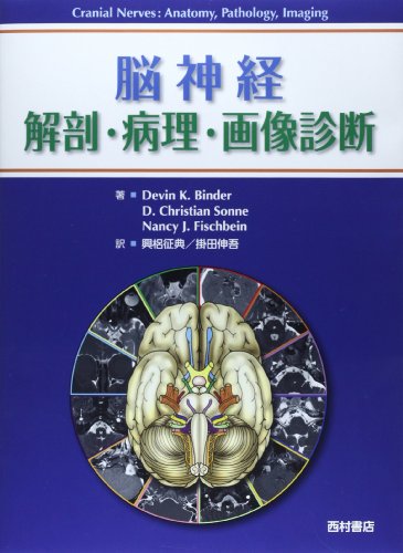無料電子書籍 アプリ 脳神経 解剖・病理・画像診断 バイ