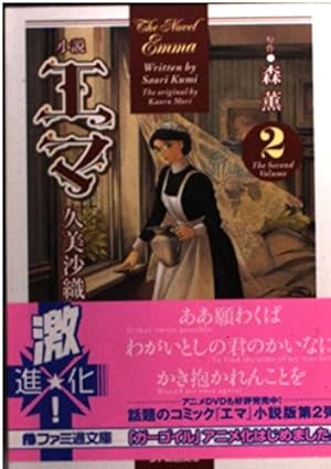 エマ ヴィクトリアンガイド (BEAM COMIX) | 森 薫 |本 | 通販 | Amazon