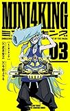 MINI4KING（３） (てんとう虫コミックス)