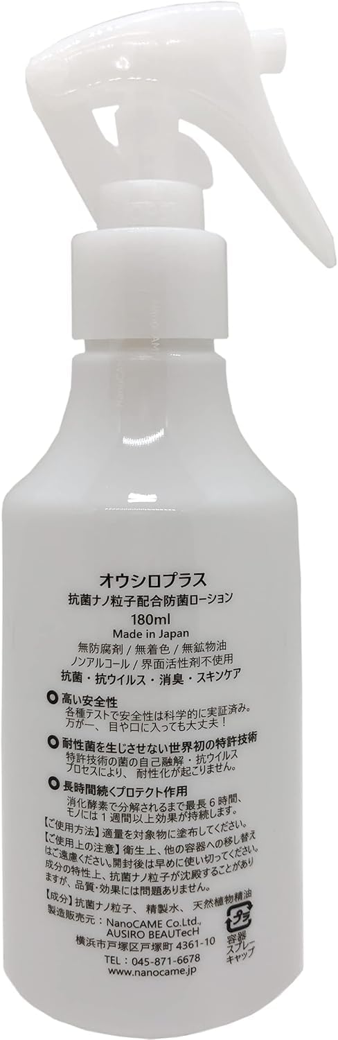 Amazon.co.jp: AUSIRO plus オウシロ プラス 180ml 抗菌 除菌 防臭 