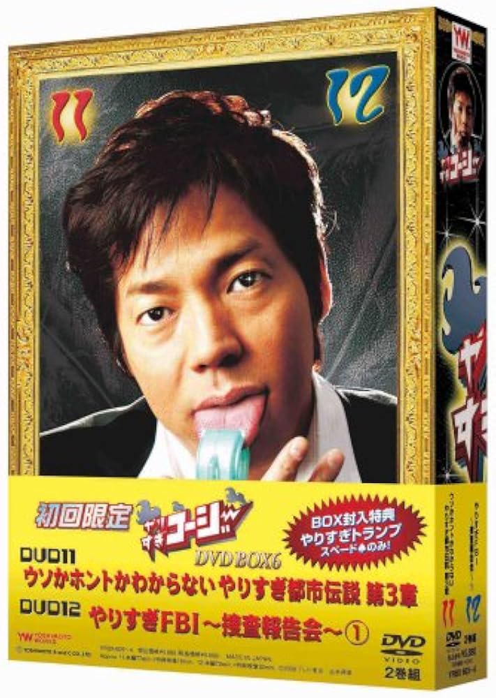 Amazon.co.jp: やりすぎコージー DVD BOX6 ウソかホントかわからない Amazon.co.jp: やりすぎコージー DVD BOX6 ウソかホントかわからない