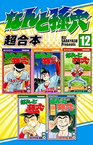 Amazon.co.jp: なんと孫六 超合本（1） なんと孫六 超合本版 (月刊