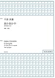 男声合唱のための「あかあかや」