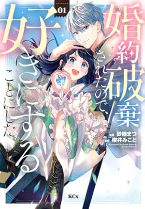 Amazon.co.jp: 君が唄う薬恋歌 2 (B's-LOG COMICS) : 柑奈 まち