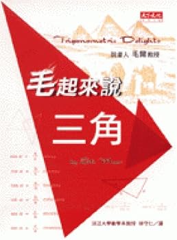 Unknown Binding Hair up and said Triangle (Paperback) (Traditional Chinese Edition) Book