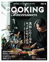 おいしく作り味わうための クッキング おいしく作り，味わうための クッキング - 株式会社 化学同人