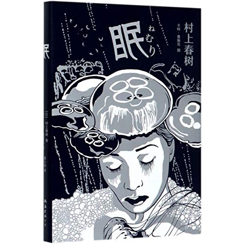 Sleep (Hardcover) (Chinese Edition) [Chinese] 7544297721 Book Cover