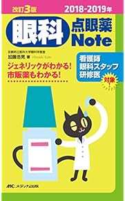 Amazon.co.jp: 眼科学 - 医学・薬学・看護学・歯科学: 本