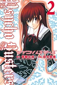 サイコバスターズ（２） (週刊少年マガジンコミックス)