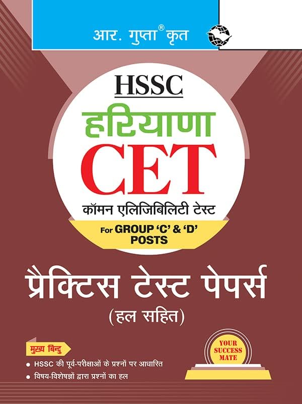 HSSC : Haryana CET (Group ‘C’ & ‘D’ Posts) – Practice Test Papers (Solved) Paperback – 29 July 2024