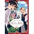 いびってこない義母と義姉（5）