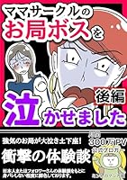 ミントの漫画集【イヤな女・男スカッと集】 (全9話) Kindle版