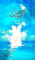Aab-e-Hayat 9690025457 Book Cover