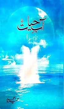 Aab-e-Hayat - Book #2 of the Peer-e-Kamil