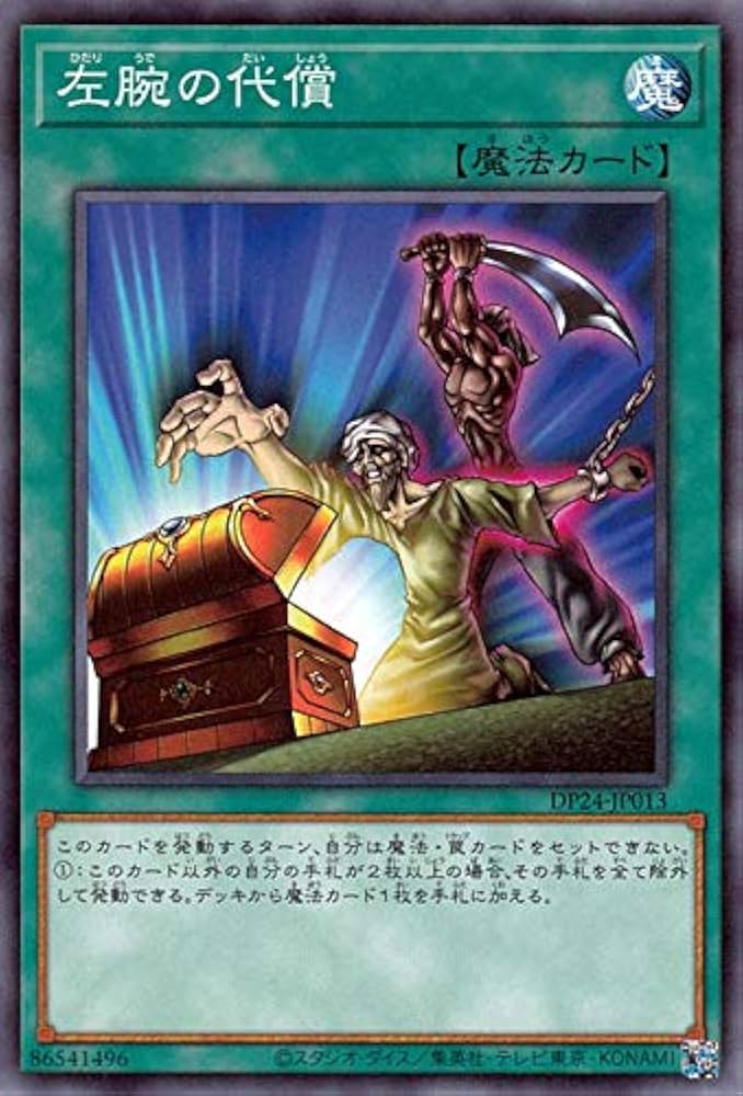 Amazon.co.jp: 遊戯王カード 左腕の代償(ノーマル) 冥闇のデュエリスト