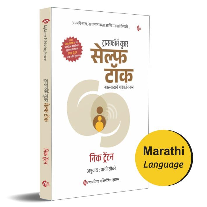 Marathi | ट्रान्सफॉर्म युअर सेल्फ टॉक | Transform your self talk | स्वसंवादाचे परिवर्तन करा | आत्मविकास, सकारात्मकता आणि मनःशांती साठी | Nick Trenton | मराठी पुस्तक