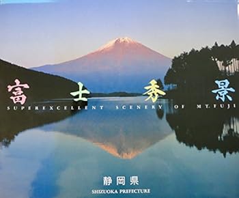 Hardcover Superexcellent Scenery of Mt. Fuji Book
