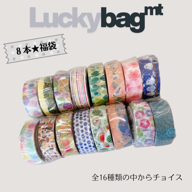 Amazon.co.jp: マスキングテープ mt exシリーズ 8個 福袋 セット