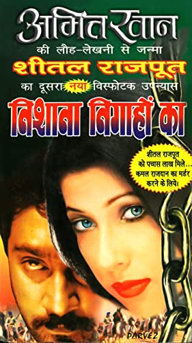 Nishana Nighao Ka (Sheetal Rajput (Contract Killer) Book 2) (Hindi Edition)
