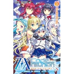 Amazon.co.jp: Z/X Code reunion 1~3巻セット : 本
