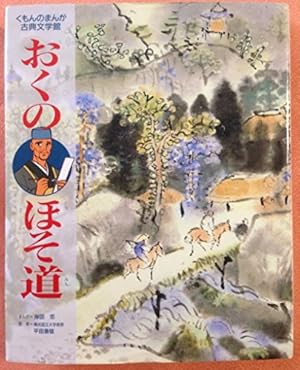 古事記 (くもんのまんが古典文学館) | 森 有子 |本 | 通販 | Amazon