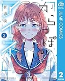 からっぽのアイネ