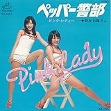 乾杯お嬢さん 歌詞