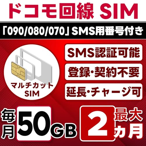 Amazon.co.jp: 【SMS認証可能】プリペイドSIM 日本 docomo｜50GB/月