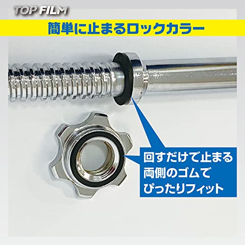 TOP FILM バーベルシャフト 120cm ハードロックカラー ゆる