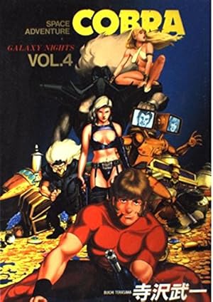 Amazon.co.jp: COBRA 10 (ジャンプコミックスデラックス) : 寺沢 武一: 本